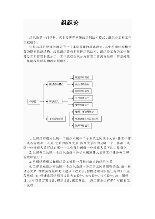 组织论(建设工程施工管理)
