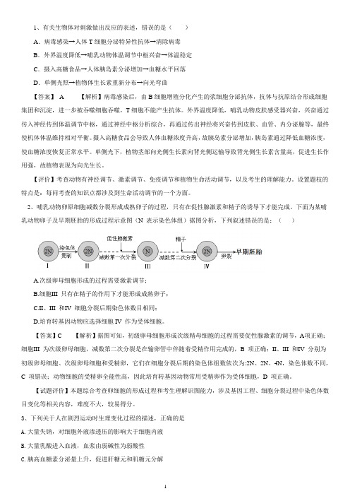 福建教师招聘中学生物试题——高中生物试题及答案