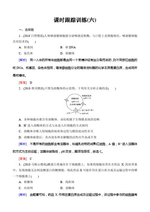 2019届高考一轮总复习生物练习：6细胞器与生物膜系统 含答案