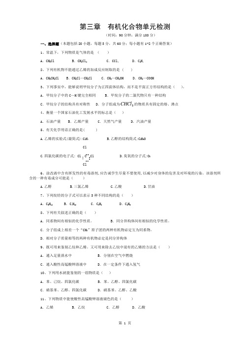 高一化学必修二第三章单元测试卷及参考答案