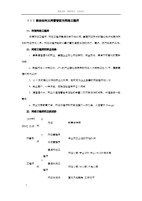 网络工程师晋升进程与要求