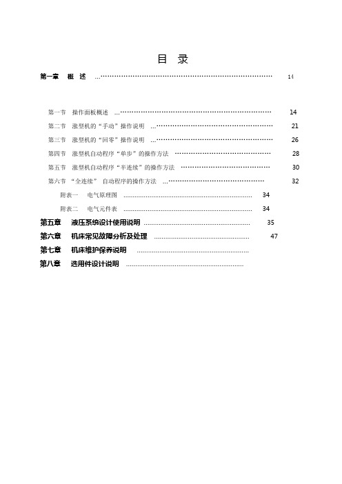 线圈数控涨型机说明书