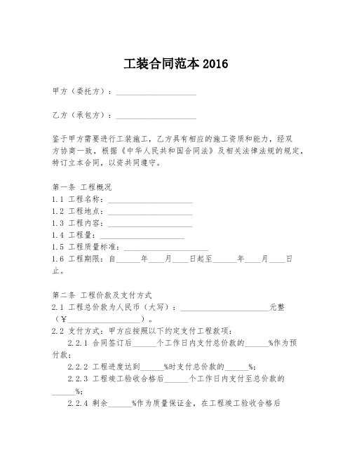 工装合同范本2016