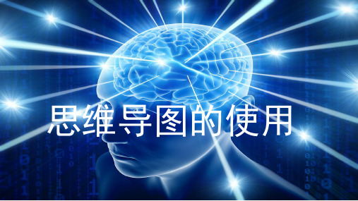 部编本人教版《道德与法治》七年级知识点思维导图的使用