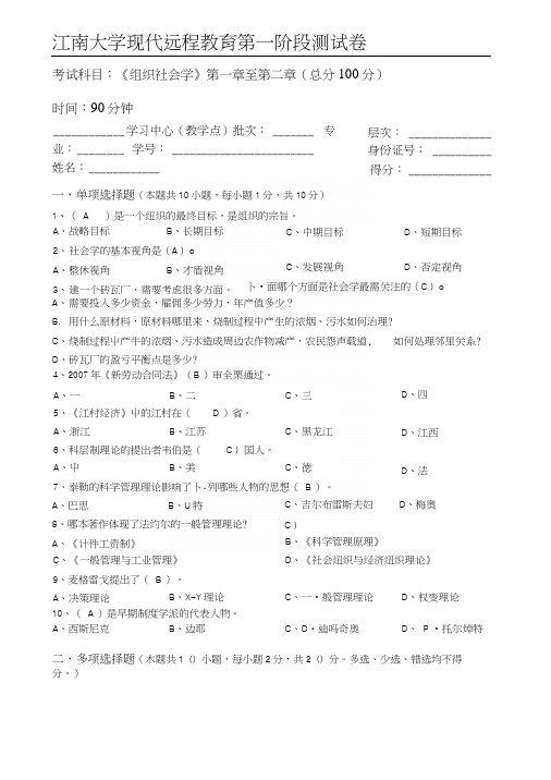 组织社会学第1阶段测试题.docx