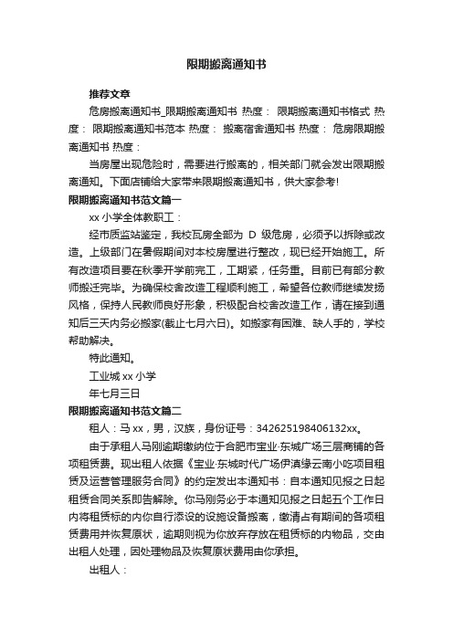 限期搬离通知书