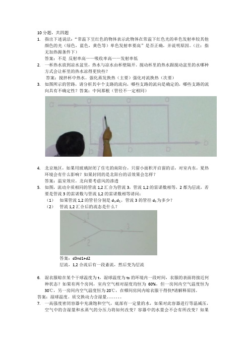 19届人环奖决赛题及答案