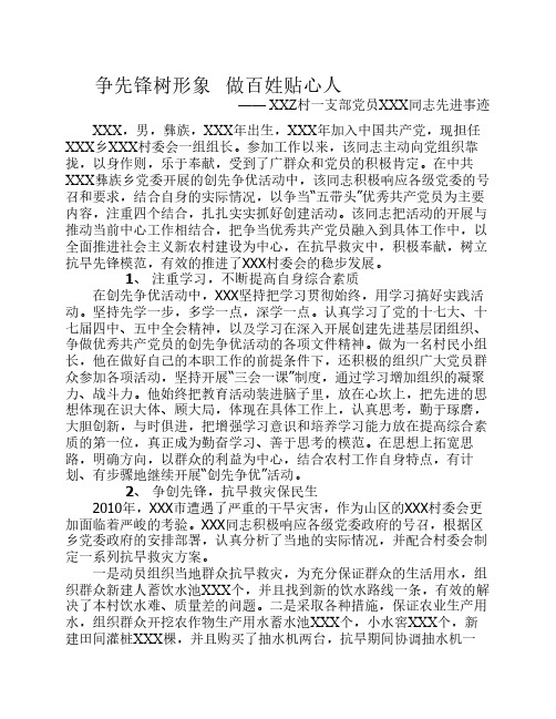 2011年基层共产党员创先争优先进材料