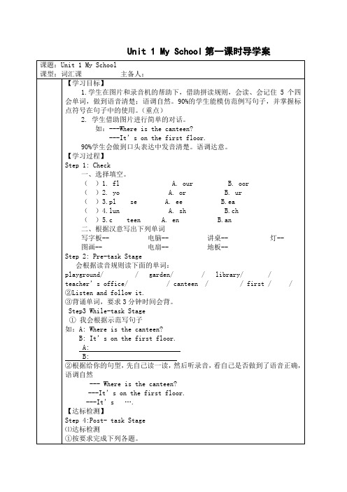 四年级英语导学案下册全册)