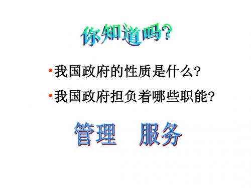 政府的责任对人民负责