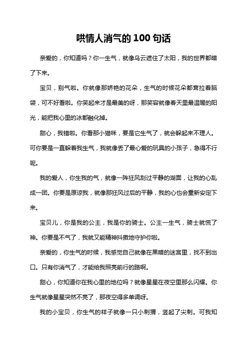 哄情人消气的100句话