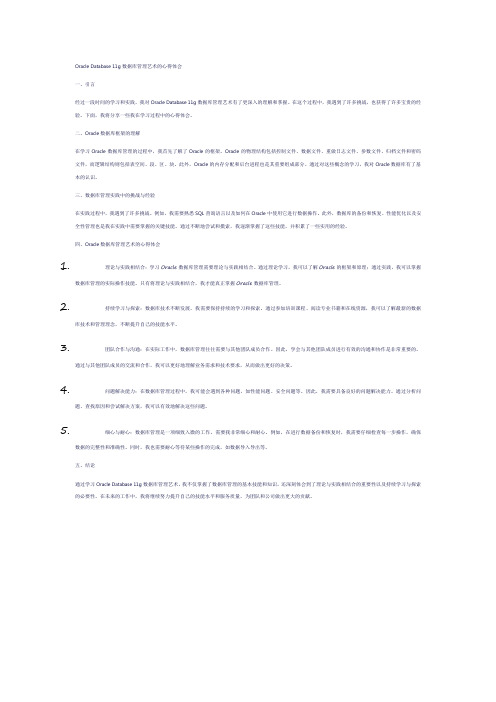 oracle database 11g数据库管理艺术 心得