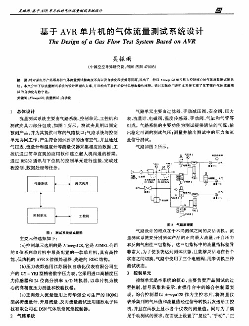 基于AVR单片机的气体流量测试系统设计