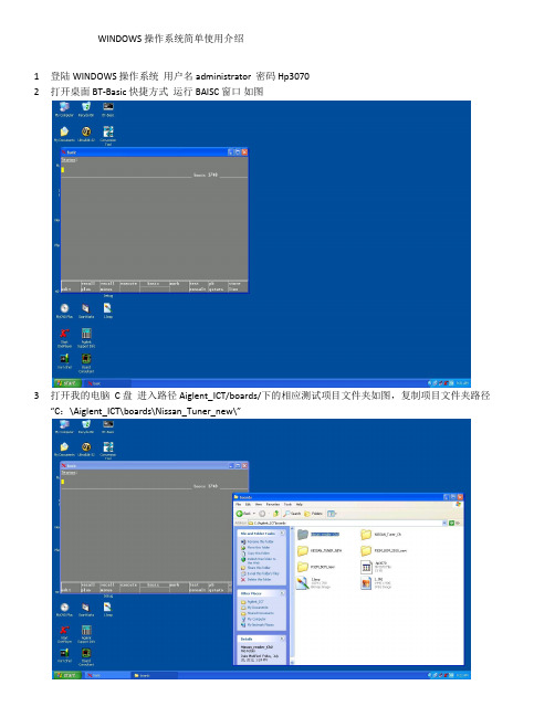 ICT HP3070 Windows系统操作员指南