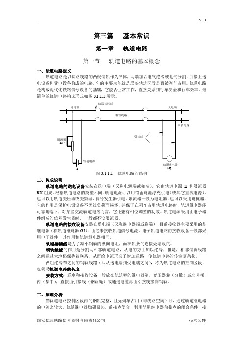 2、轨道电路要点