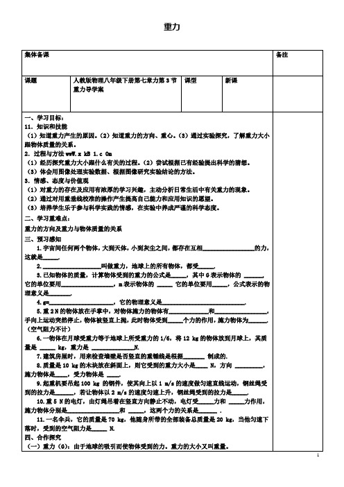 八下物理第七章第3节重力导学案新人教版