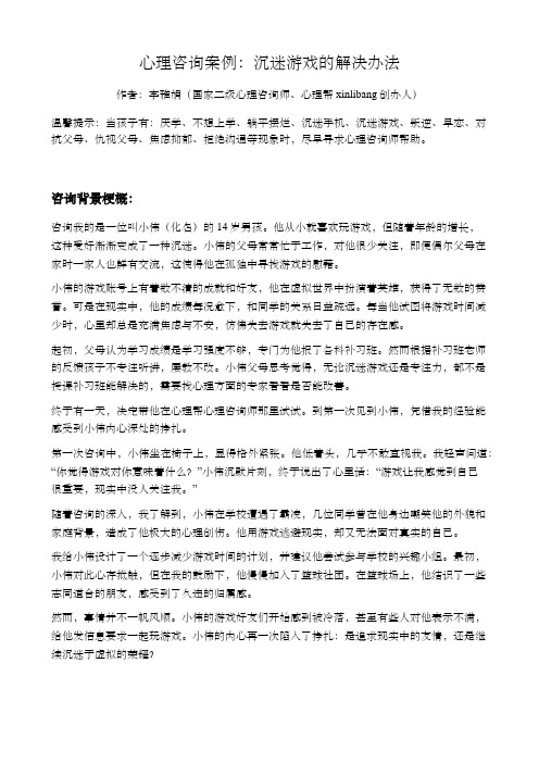 《案例分享：如何心理咨询沉迷游戏无法自拔》