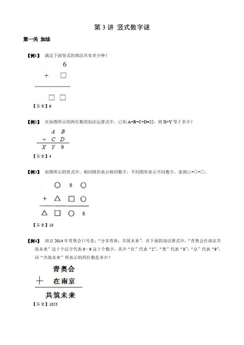 2024小升初数学思维专项模块训练3 竖式数字谜 