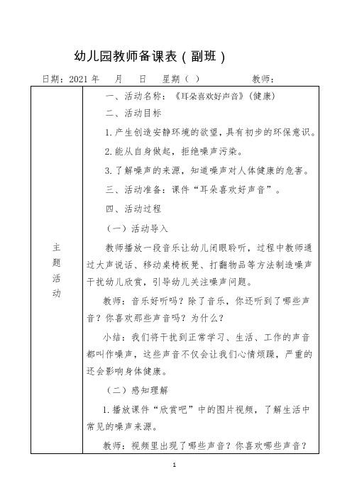 名师教学设计《一周教学备课》示范教学教案