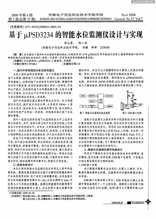 基于μPSD3234的智能水位监测仪设计与实现