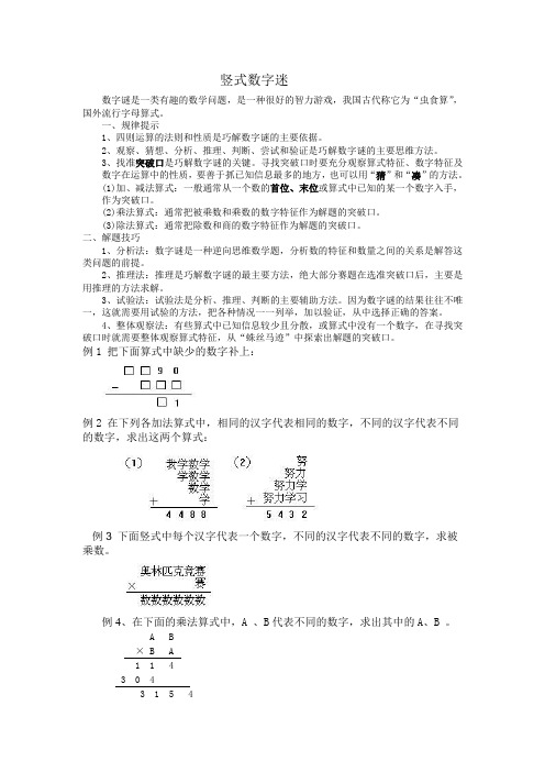 竖式数字迷