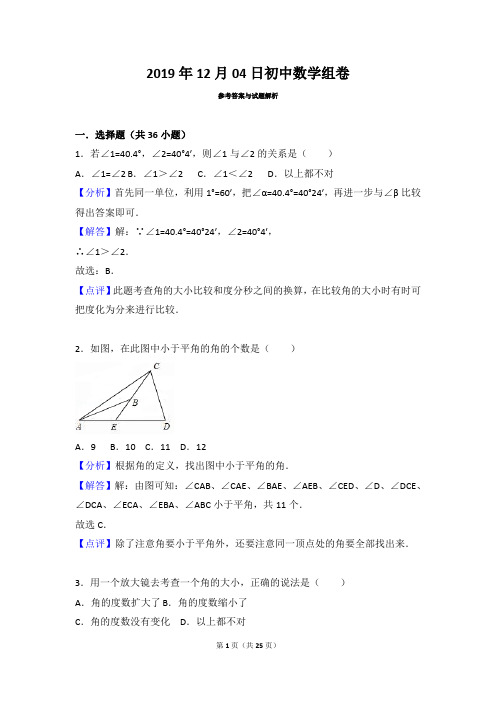 人教版七年级上册数学4.3.7角的大小比较练习题