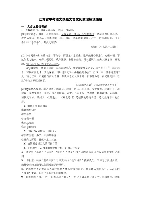 江苏省中考语文试题文言文阅读理解训练题