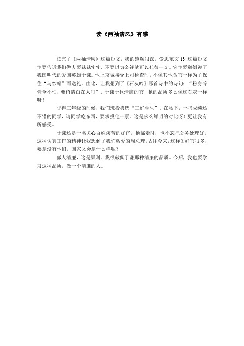 读《两袖清风》有感