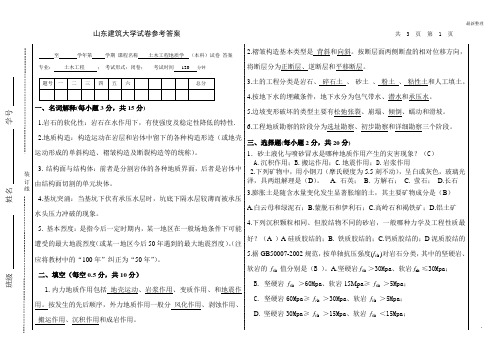 土木工程地质学第一套自测试卷答案