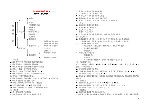 北师大版七年级数学下册数学各章节知识点总结