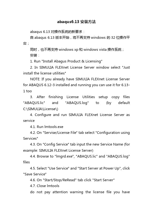 abaqus6.13安装方法