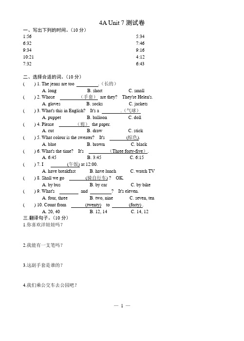 牛津英语4A Unit 7综合测试卷