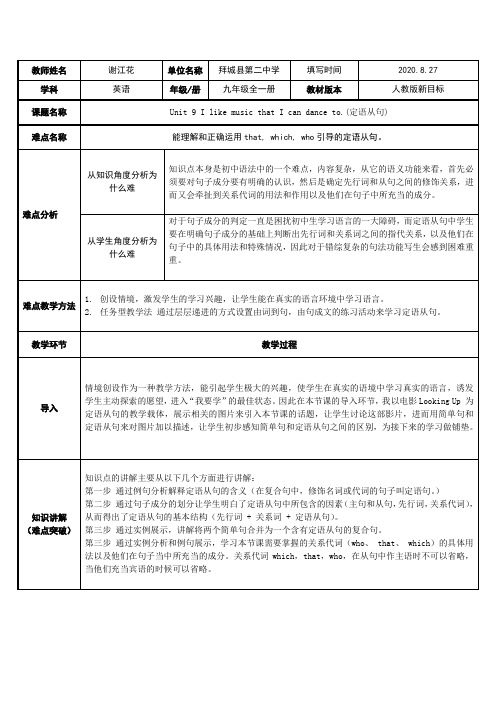 定语从句 初中九年级初三英语教案教学设计教学反思 人教版