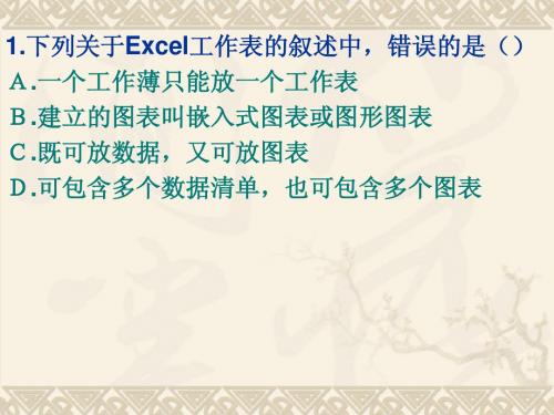 EXCEL习题1