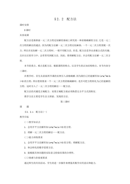 新人教版九年级数学上册：《配方法》教案