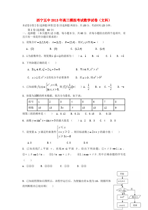 青海省西宁市2高三数学第一次模拟考试试题 文(无答案)新人教A版