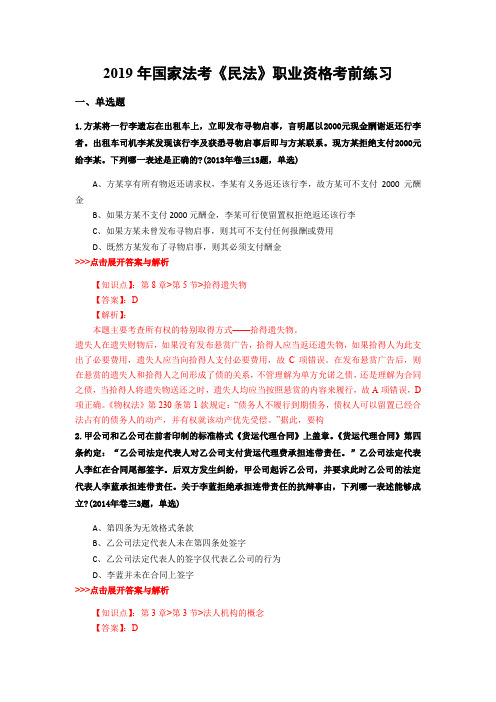 法考《民法》复习题集(第5381篇)