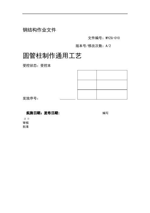 圆管柱钢结构制作通用工艺