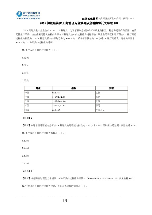 2015初级经济师工商管理专业真题及答案解析(文字版10)