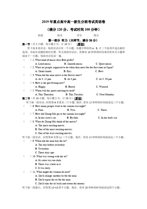 2019年重点高中高一新生分班考试英语卷及答案