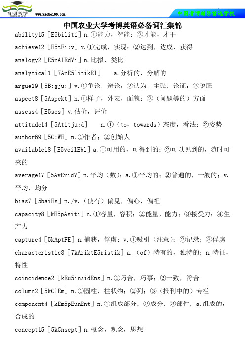 中国农业大学考博英语必备词汇集锦