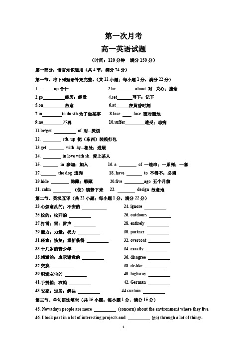 2018—2019学年度第一学期第一次月考高一英语