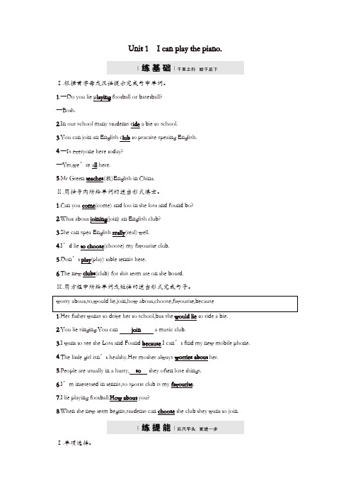 2018版七年级英语下册Module2WhatcanyoudoUnit1Icanplaythepiano课后练习新版外研版
