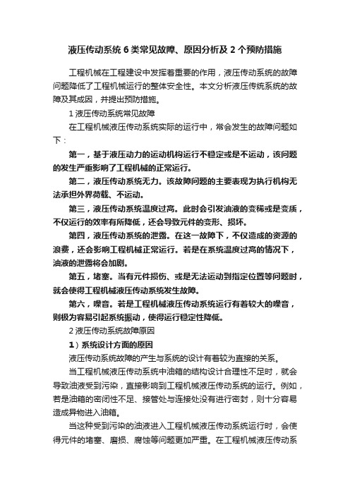 液压传动系统6类常见故障、原因分析及2个预防措施