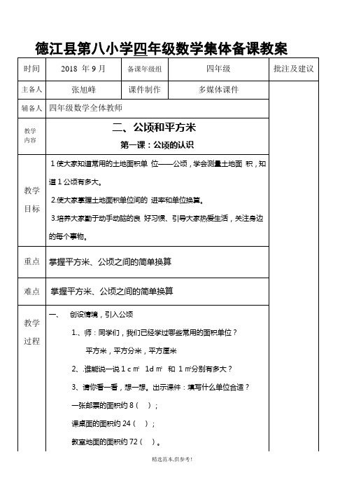 集体备课教案(模板)完整版本