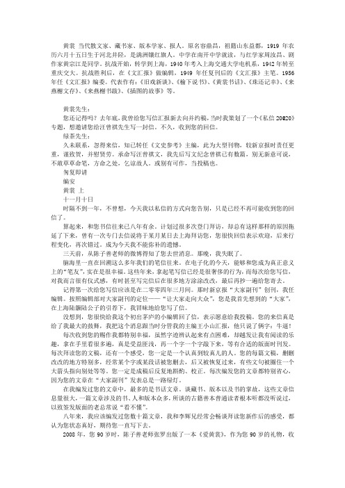 致黄裳先生