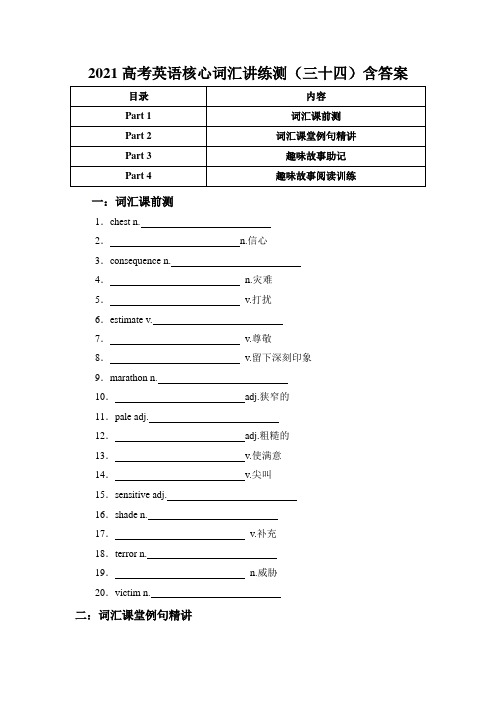 2021届高考英语核心词汇讲练测(三十四)含答案