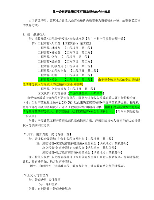 建筑业营改增会计核算-最新版本