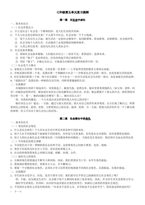 七年级下册第五单元复习提纲答案