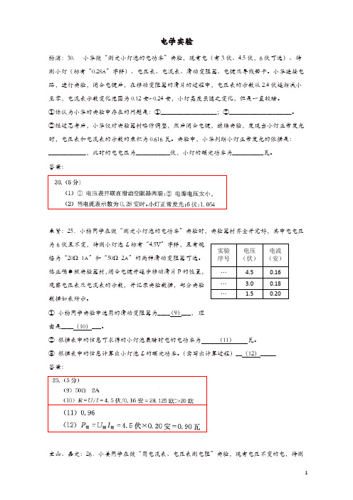 上海市各区2018届中考物理二模试卷精选汇编电学实验